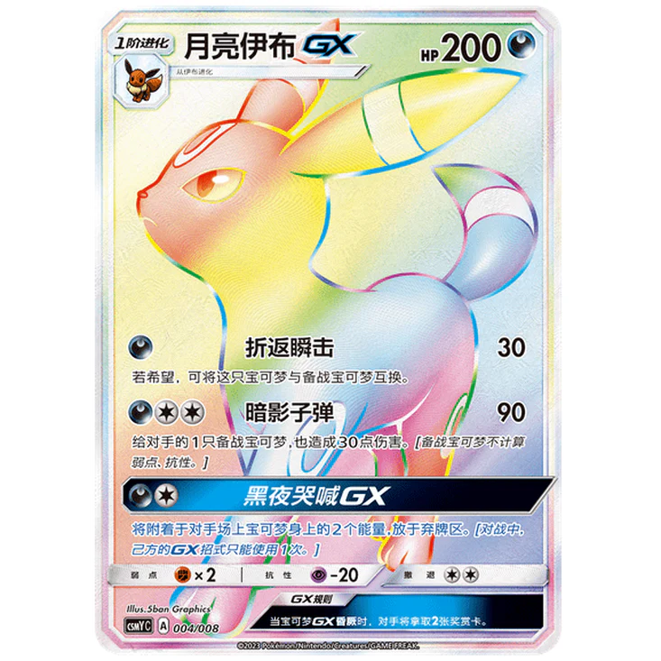 Ultra Premium Umbreon GX Gift Box Chino - Image 4